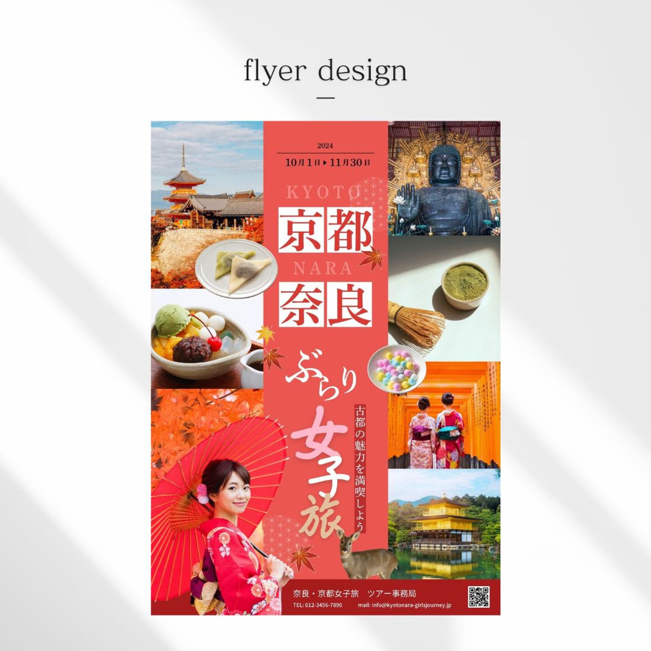 [sample]京都奈良の女子旅ツアーのポスター-1