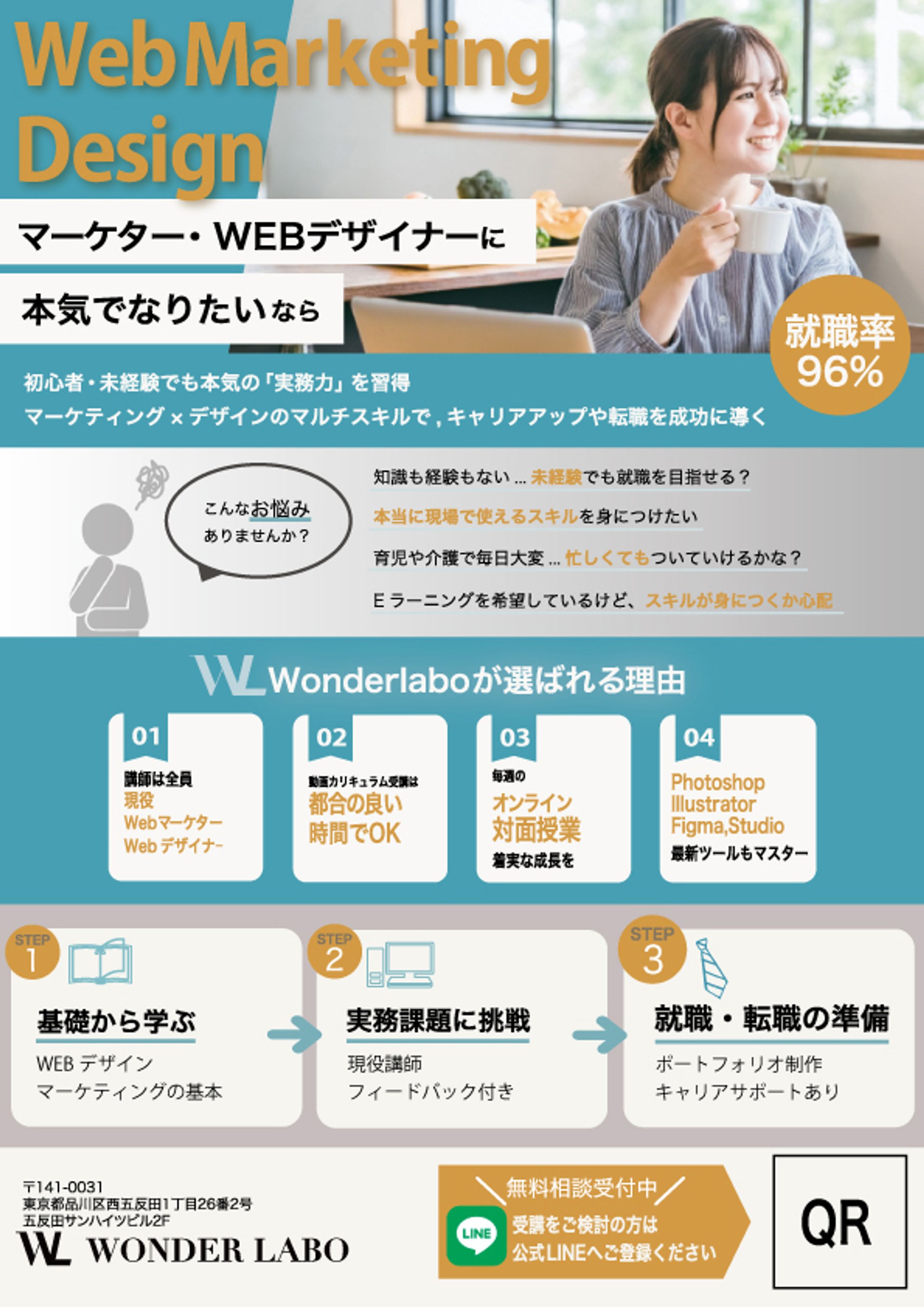 WEBデザインスクールフライヤー-1