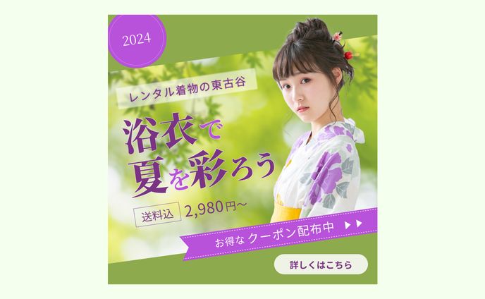 【自主制作】浴衣レンタルバナー