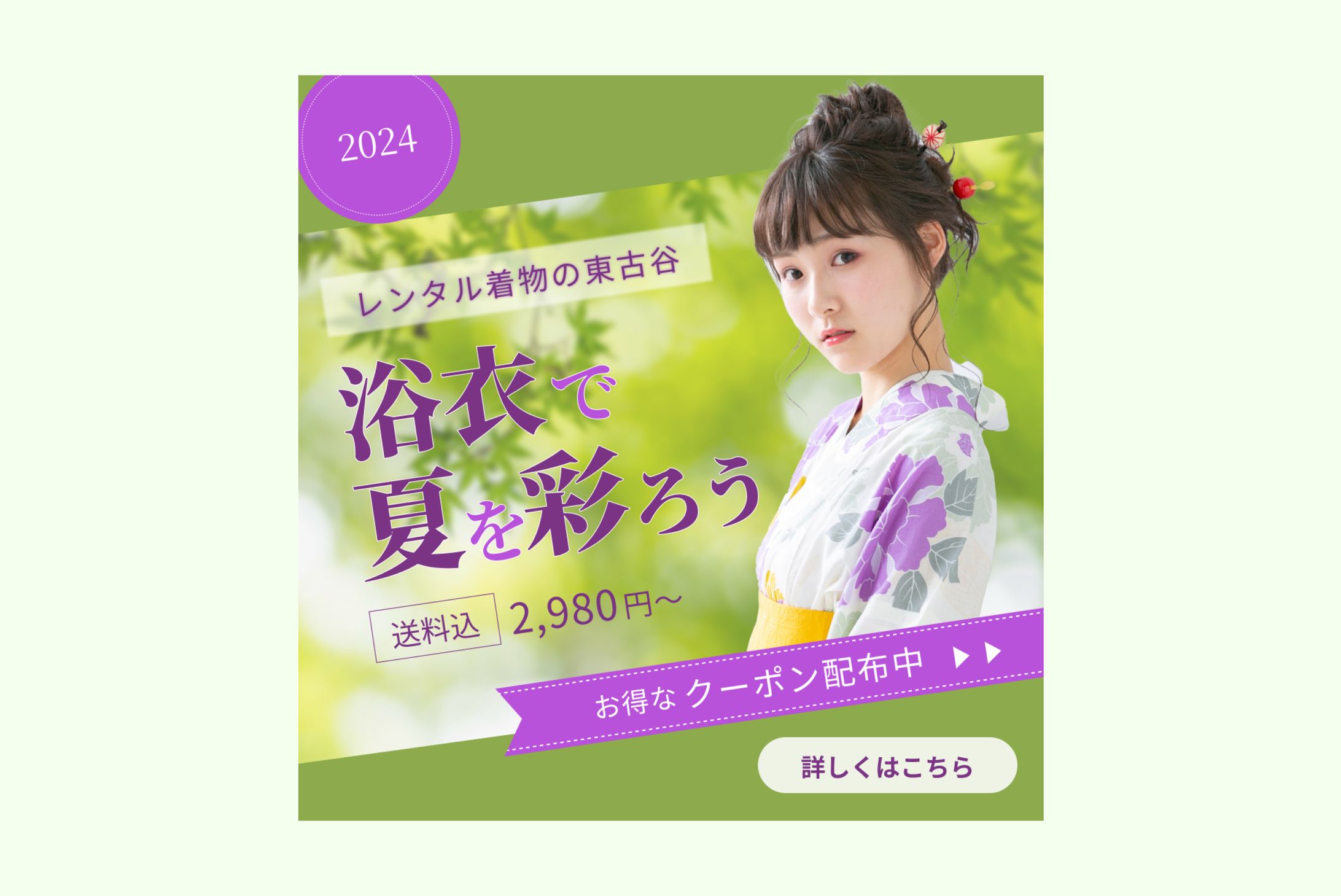 【自主制作】浴衣レンタルバナー-1
