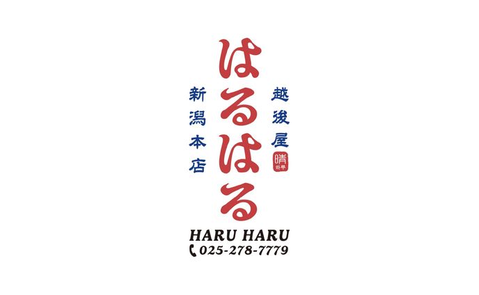 はるはる　ロゴデザイン