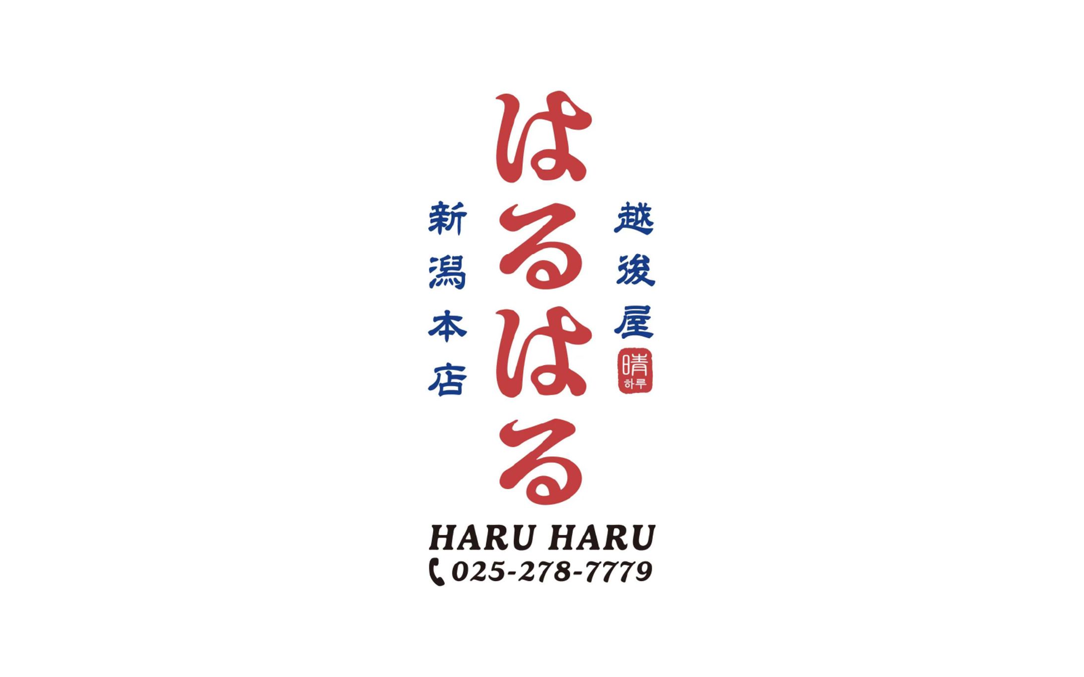 はるはる　ロゴデザイン-1