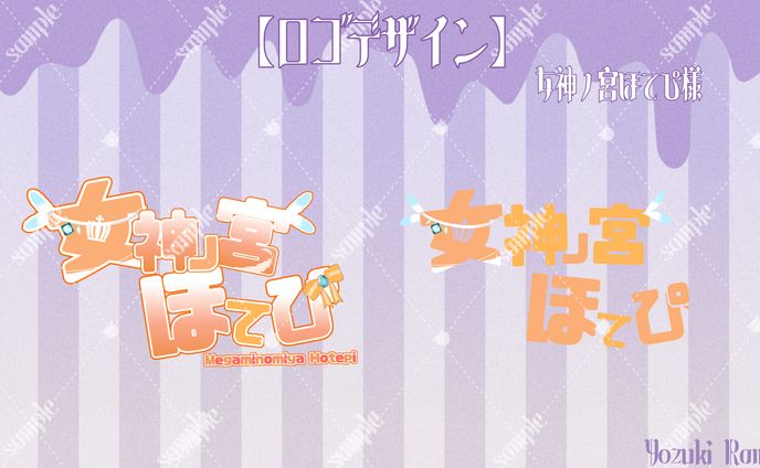 女神ノ宮ほてぴ様　ロゴデザイン