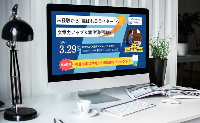 ライティングセミナー広報バナー