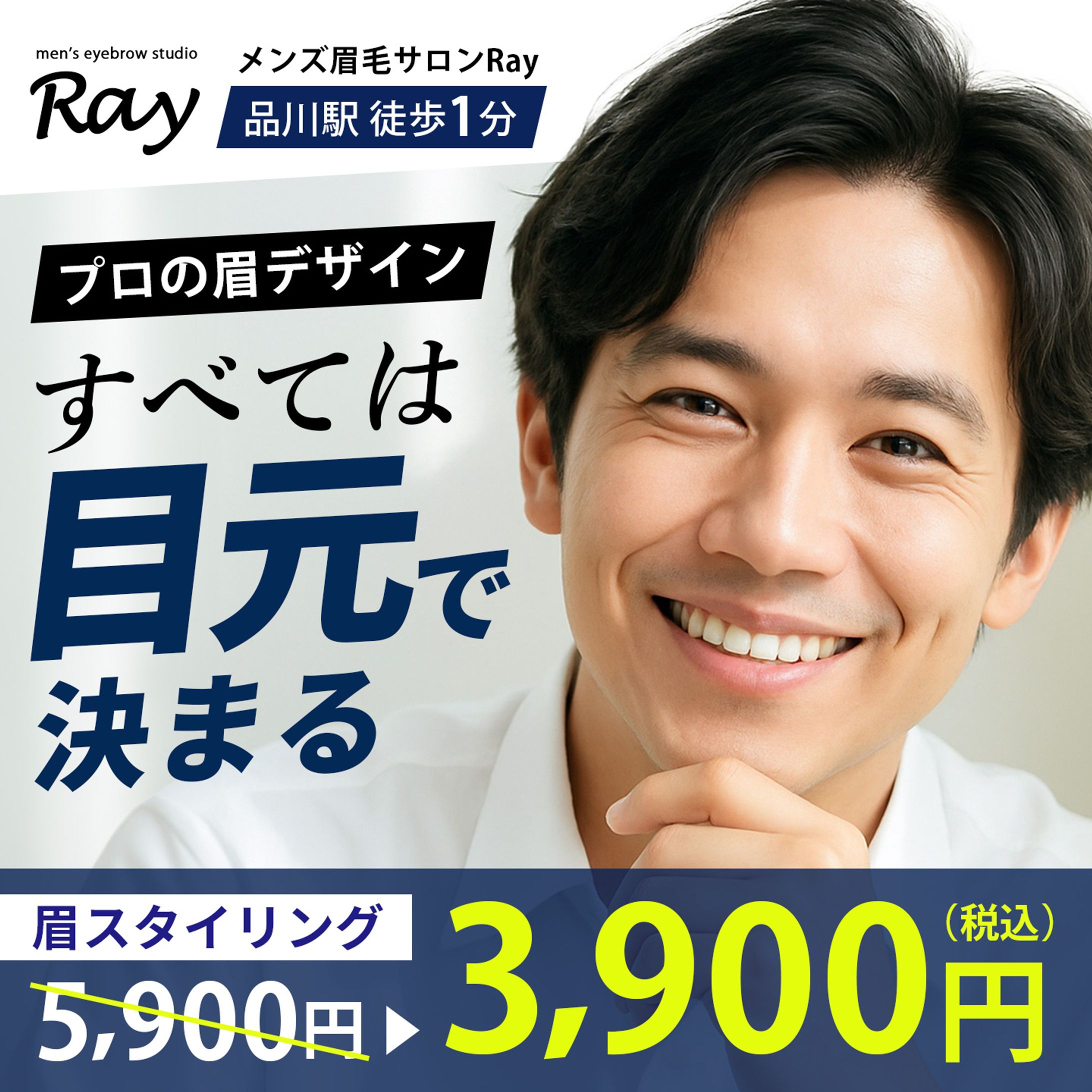 ★実務案件　バナー｜眉毛サロン-1