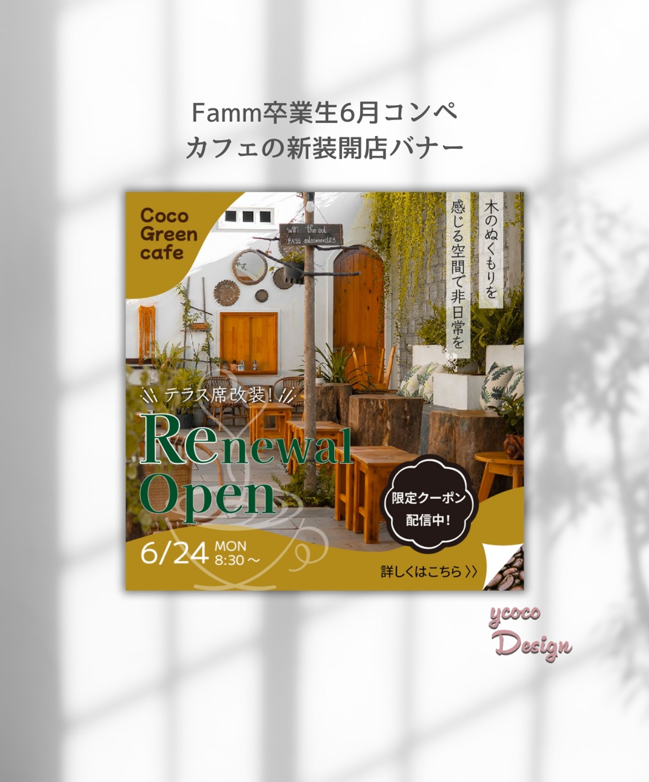 【fammコンペ作品/バナー】新装開店カフェ-1