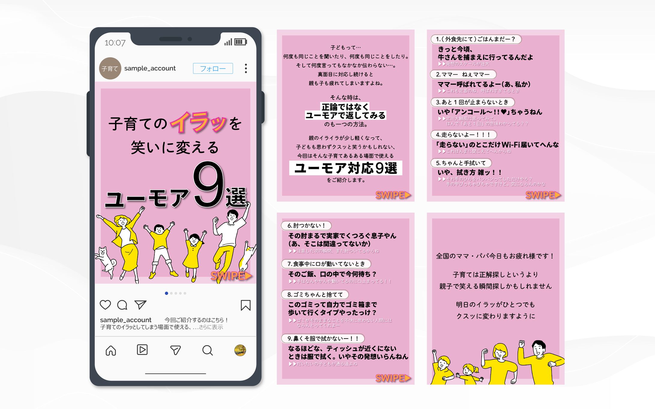 フィード投稿│育児ユーモア-1