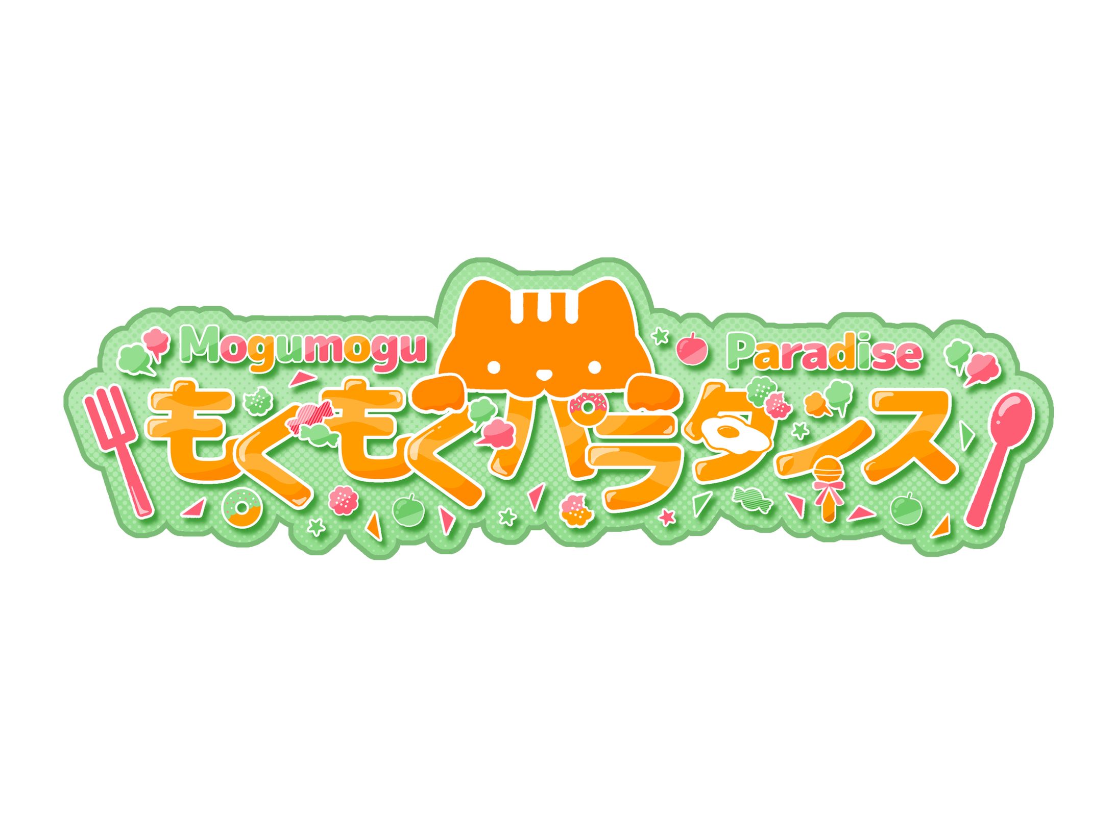 もぐもぐパラダイス様【YouTubeチャンネルタイトルロゴ】-1