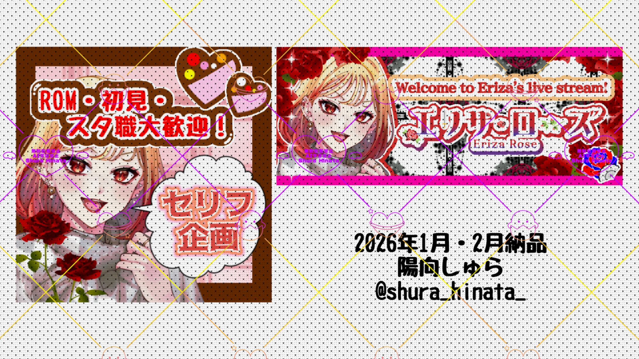 エリザ・ローズ様 IRIAMのサムネイル Twitchバナー 有償依頼-1