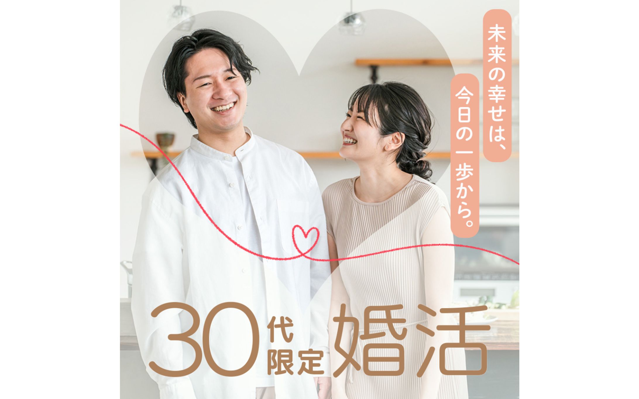 【自主制作】架空：婚活イベント バナー-1