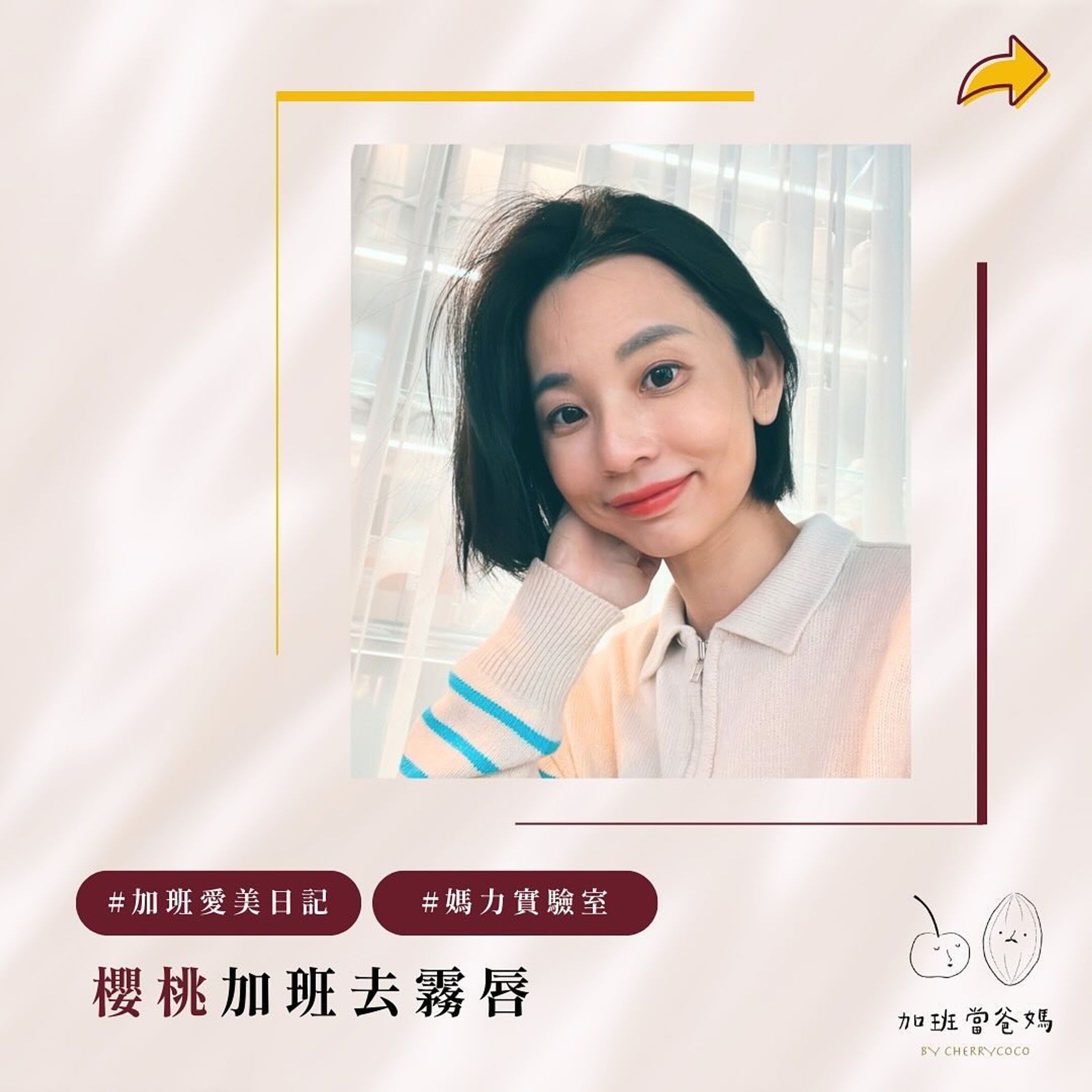 【親子育兒Podcast】加班當爸媽｜社群貼文-1