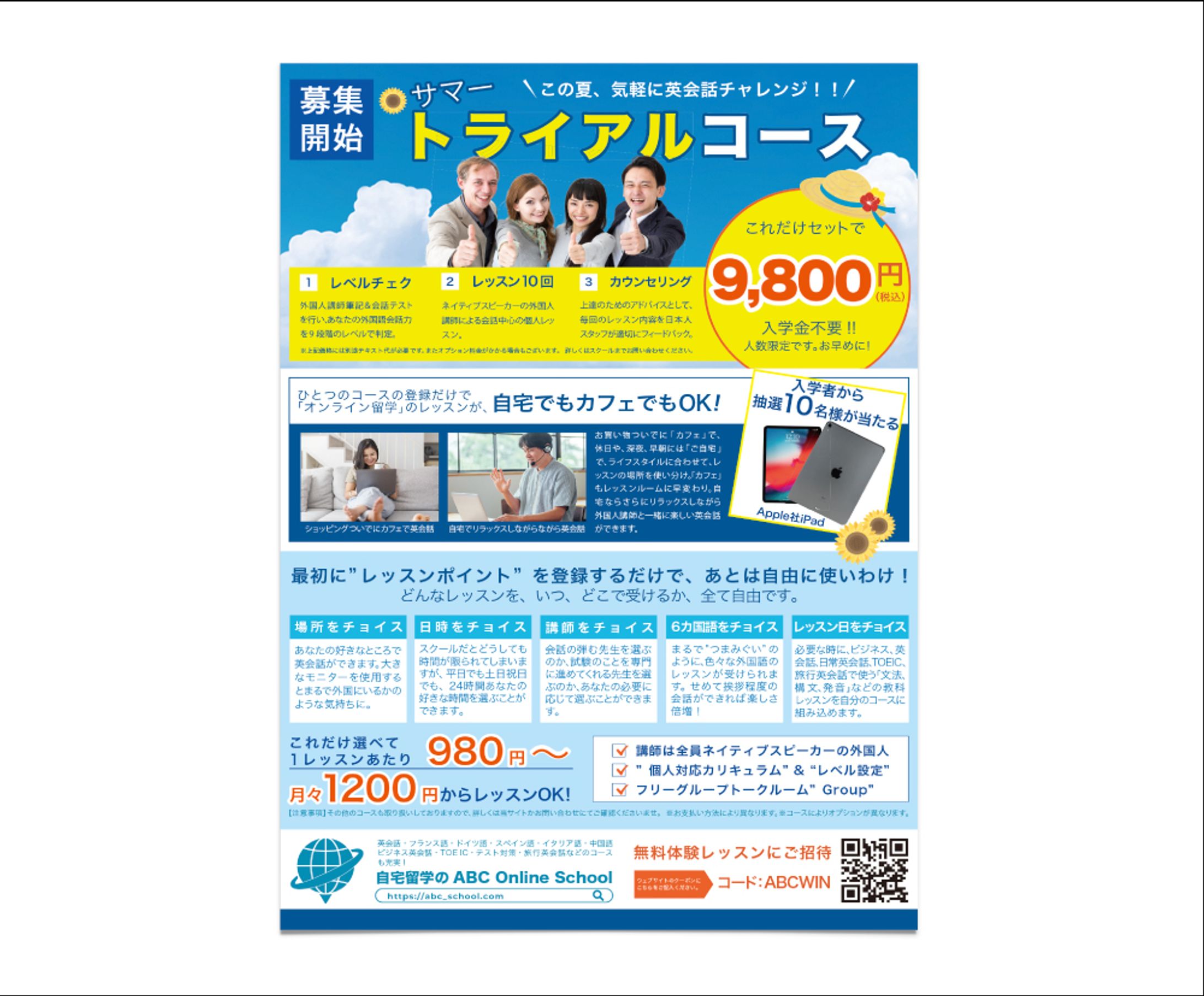 英会話スクール　チラシ-1