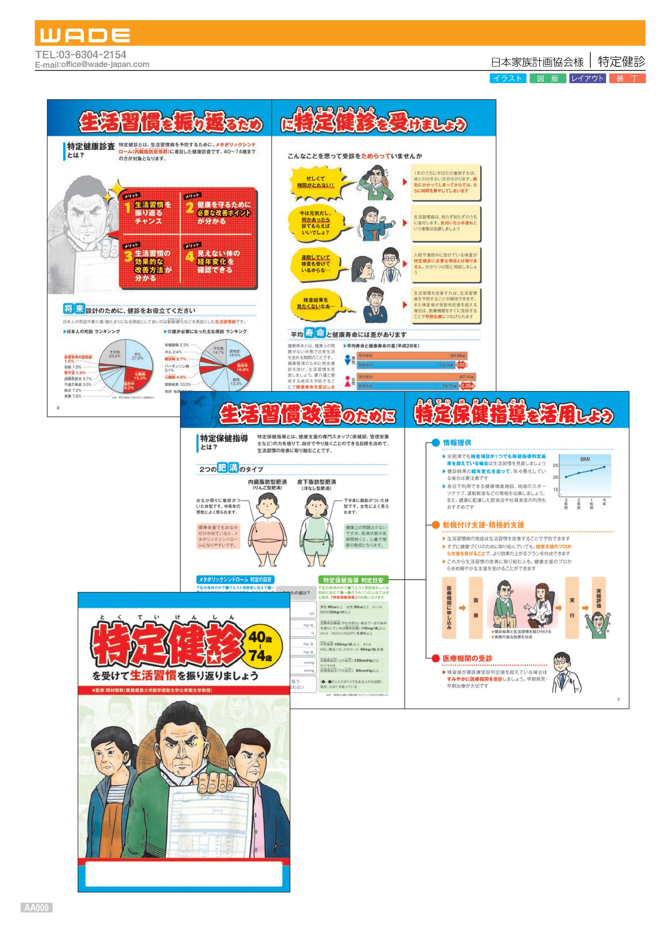 Design 28 日本家族計画協会様 特定健診-1