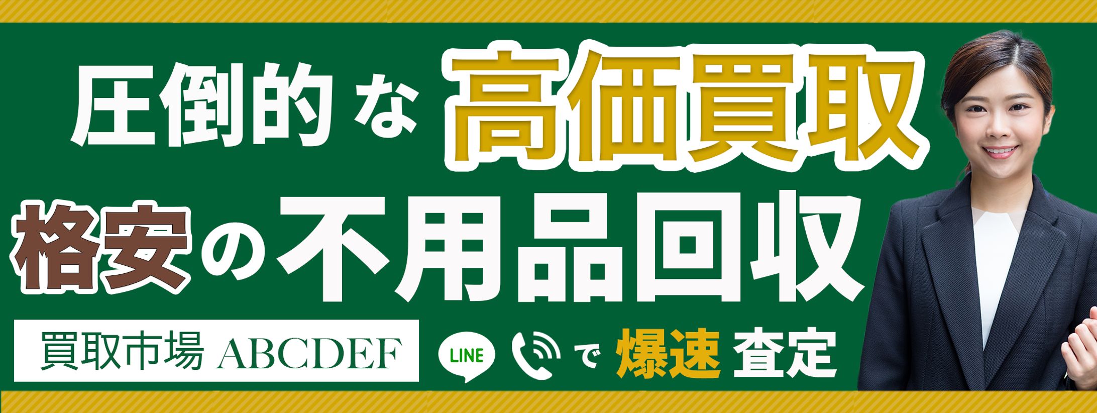 【自主制作】買取店の看板用イラストデザイン -1