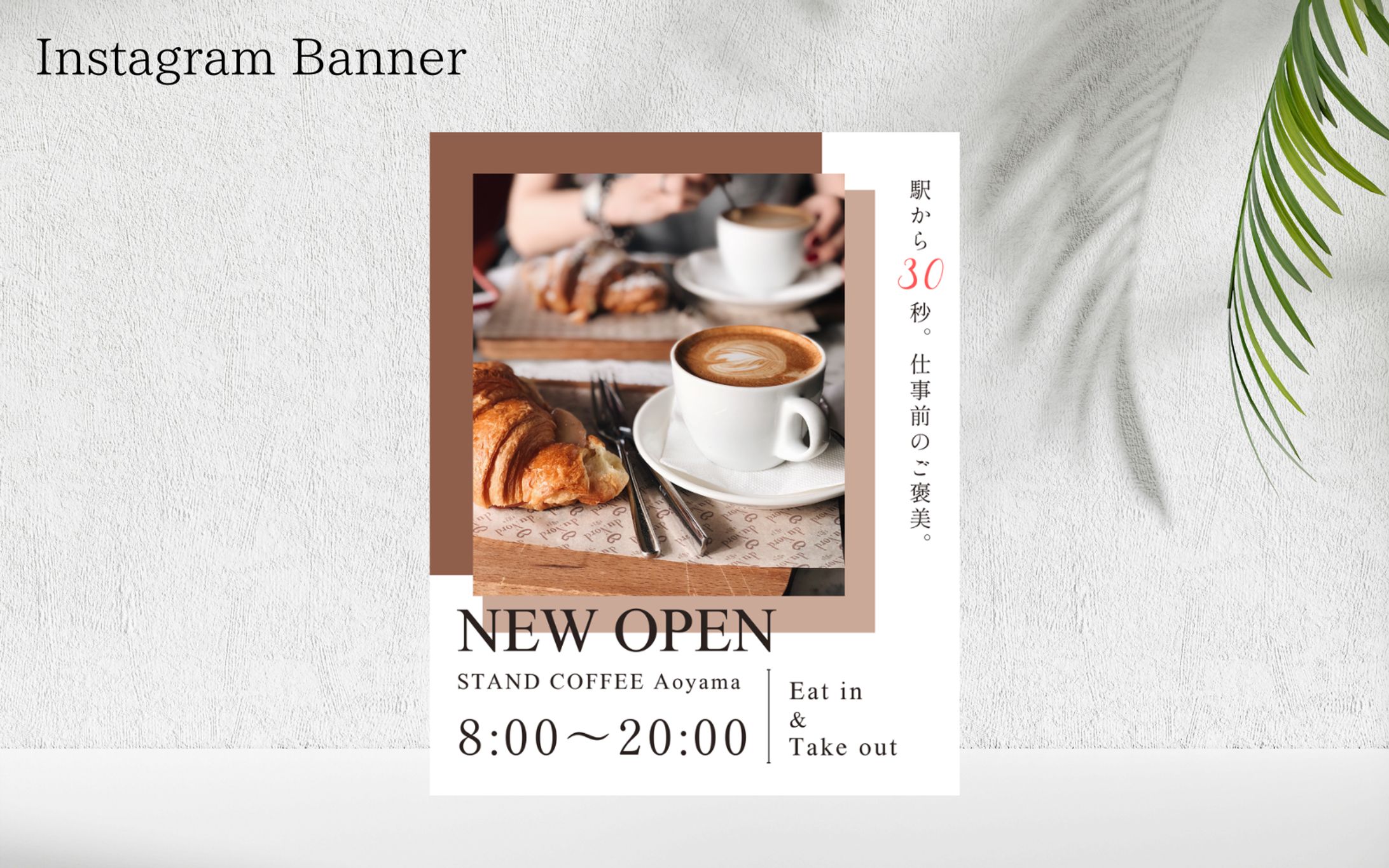 架空案件　カフェ新オープンバナー-1