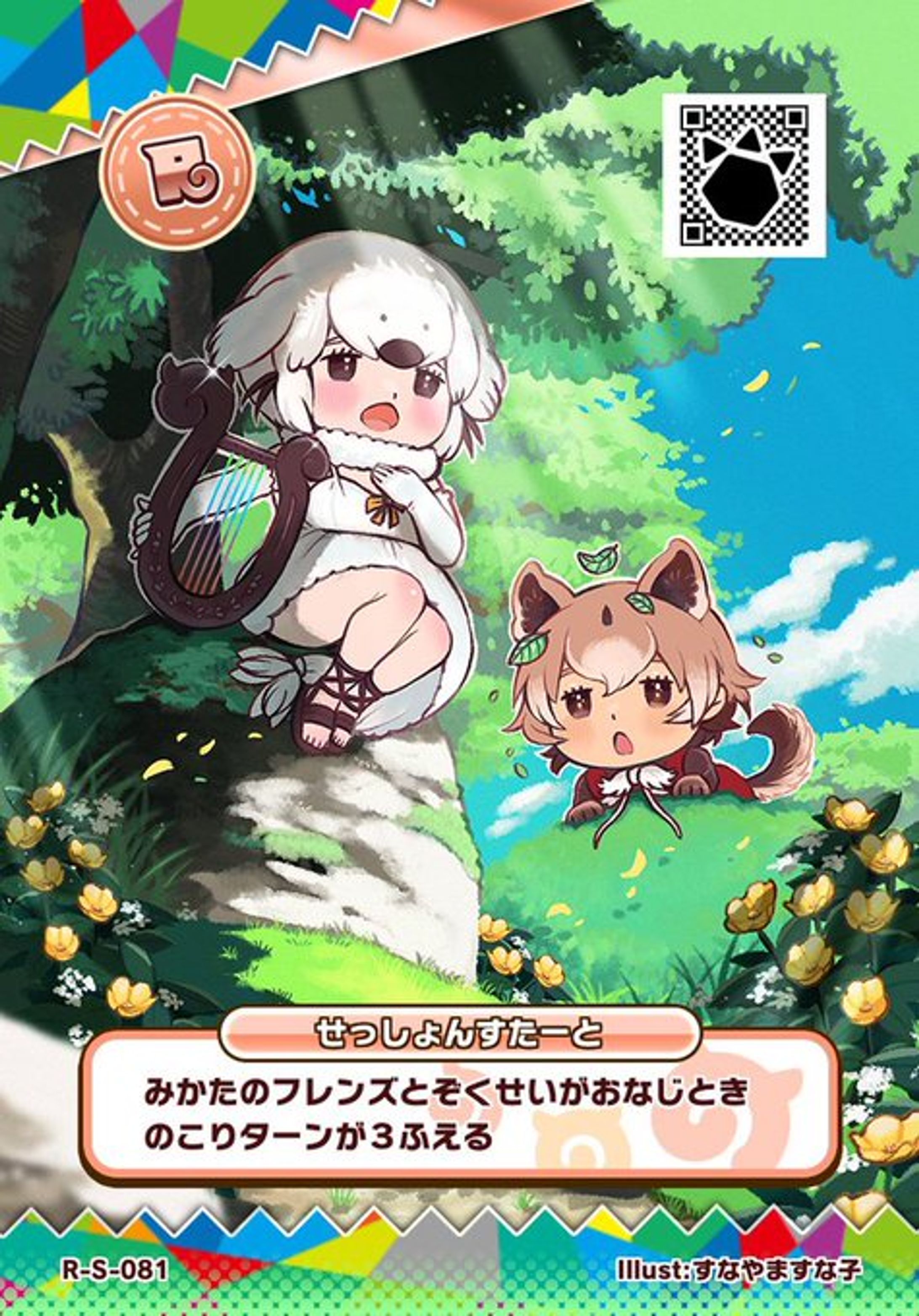 株式会社SEGA様｜「けものフレンズ３」カードイラスト-1
