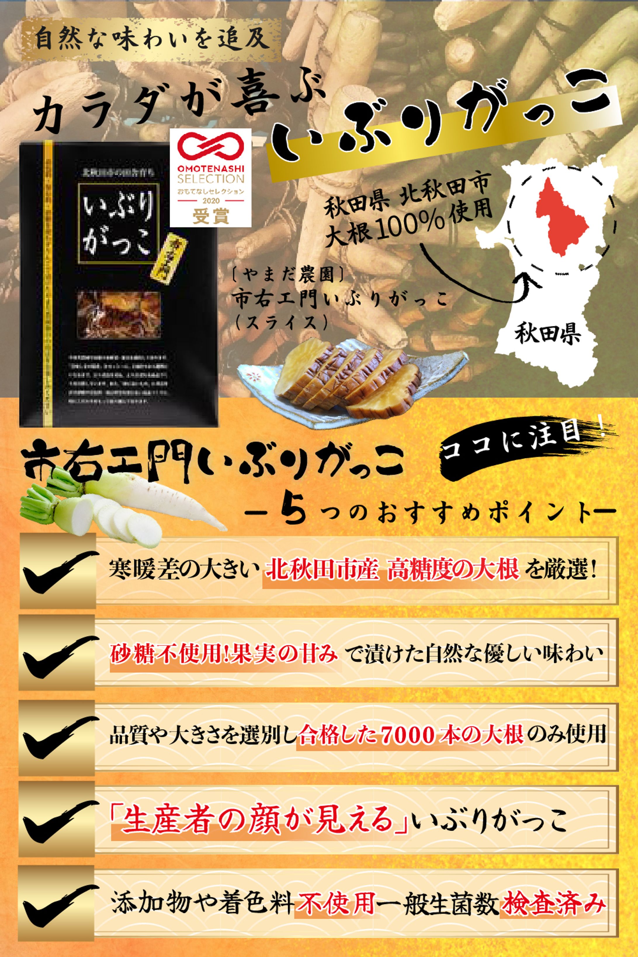 いぶりがっこ」/商品カタログ画像（コンペ・自主制作）-1