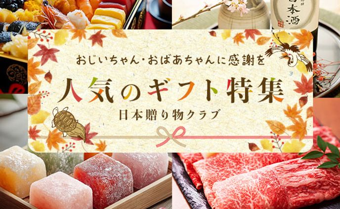  敬老ギフト_バナー