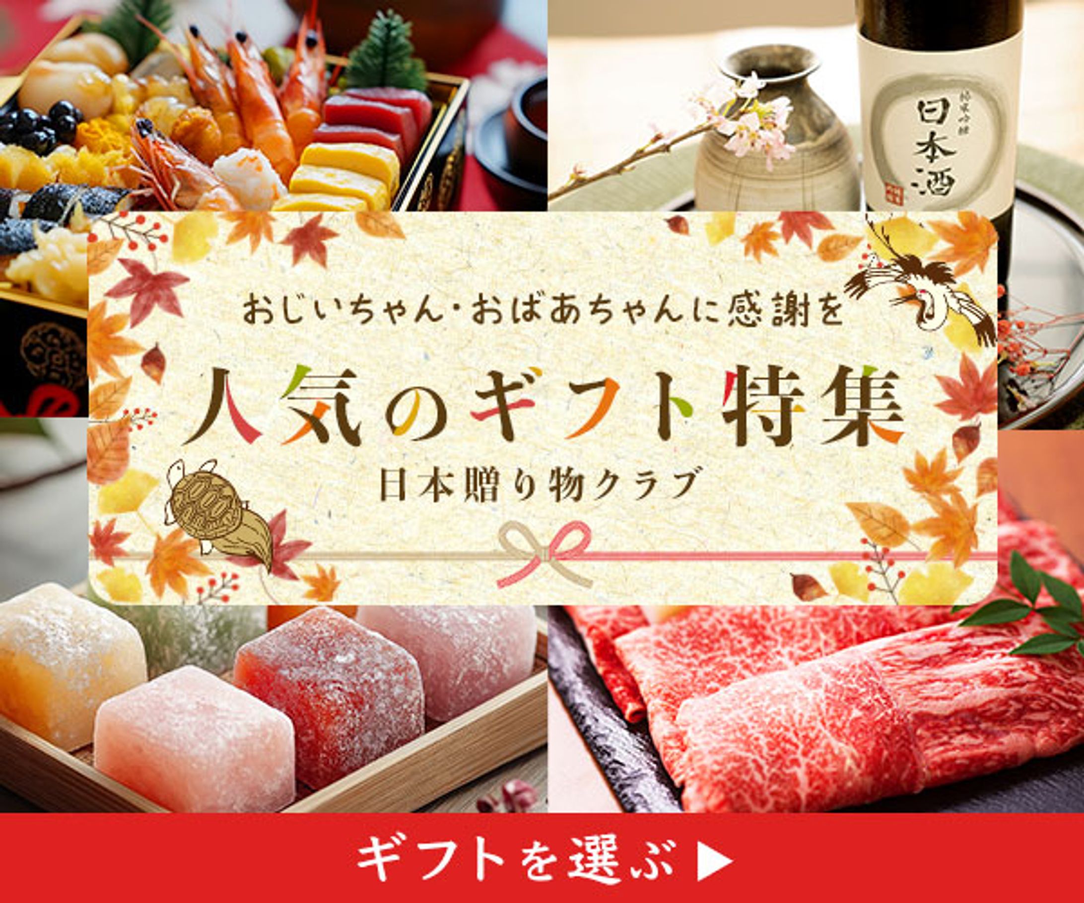  敬老ギフト_バナー-1
