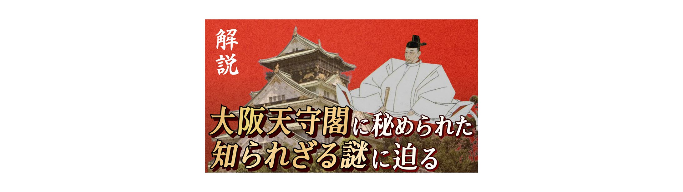 【サムネイル】歴史サムネイル-1