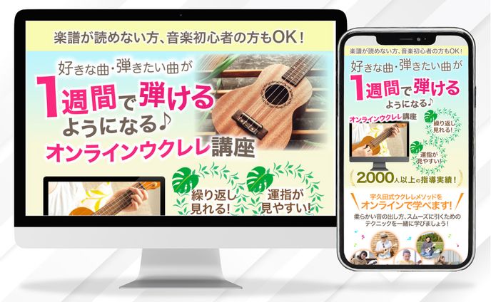ウクレレオンライン講座　LP