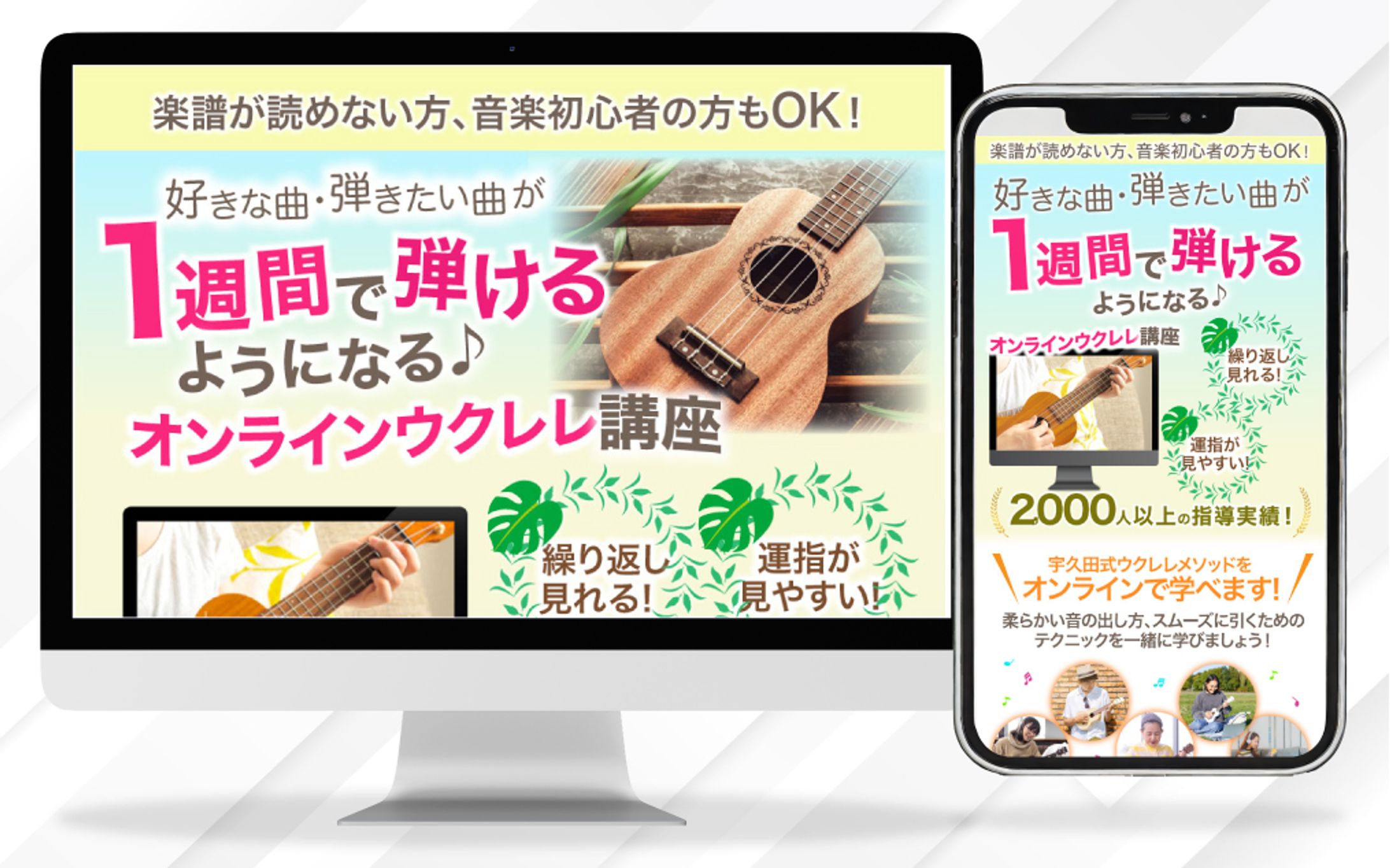 ウクレレオンライン講座　LP-1
