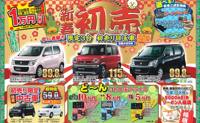中古車販売店折り込みチラシ