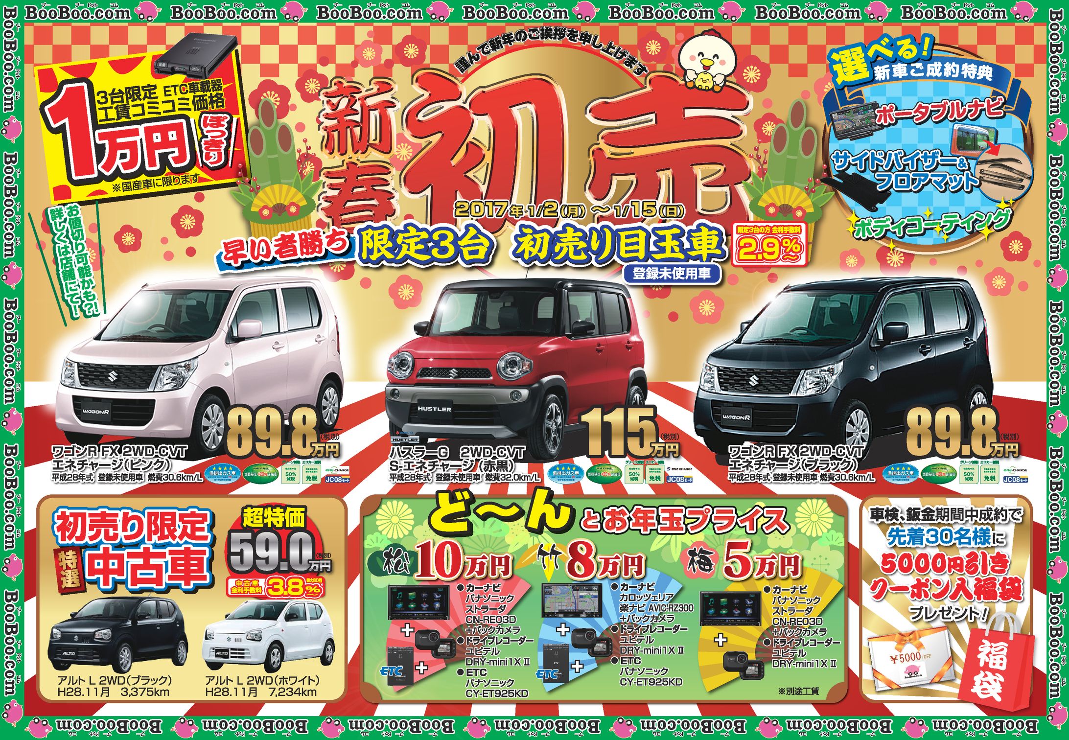 中古車販売店折り込みチラシ-1