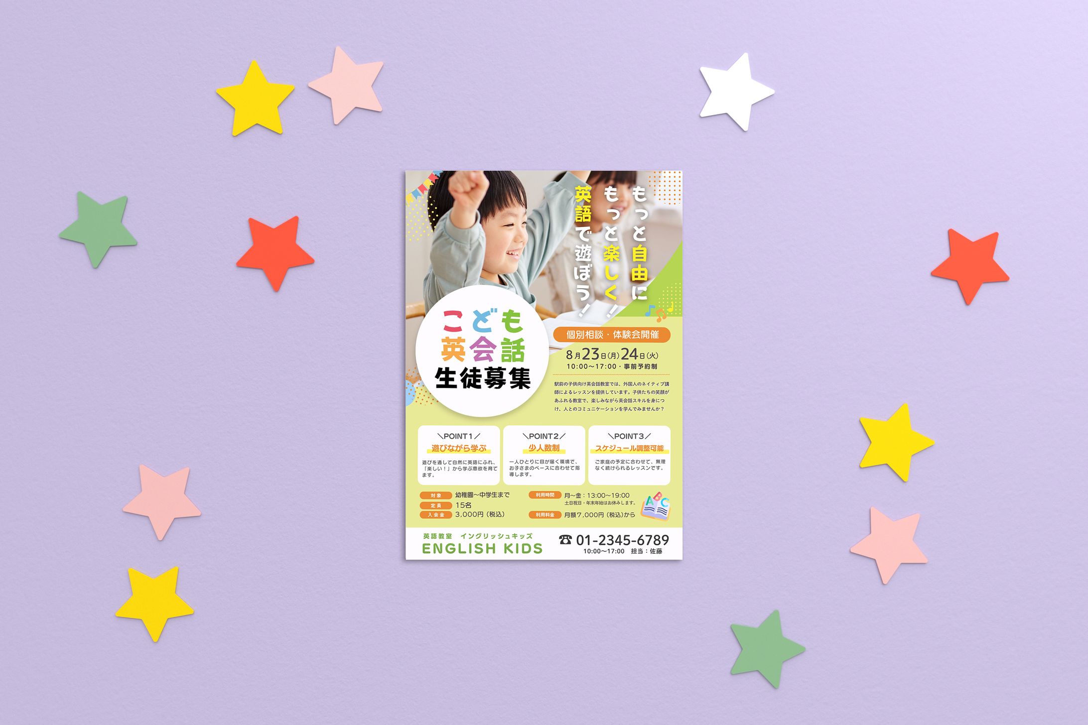 チラシ｜こども英会話教室-1