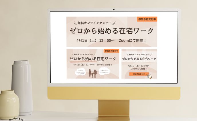 在宅ワークイベントバナー