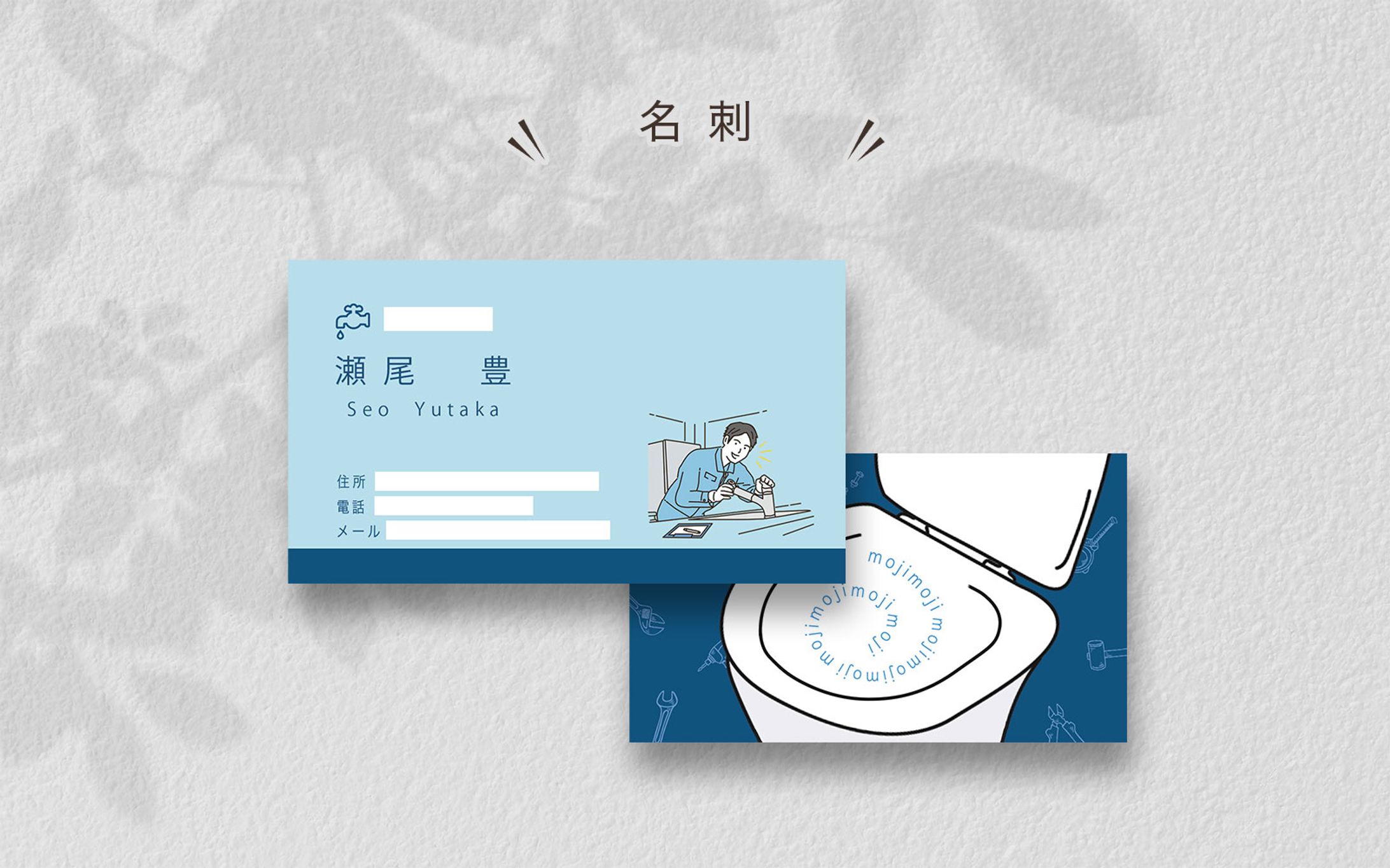 水道工事　- 名刺 --1