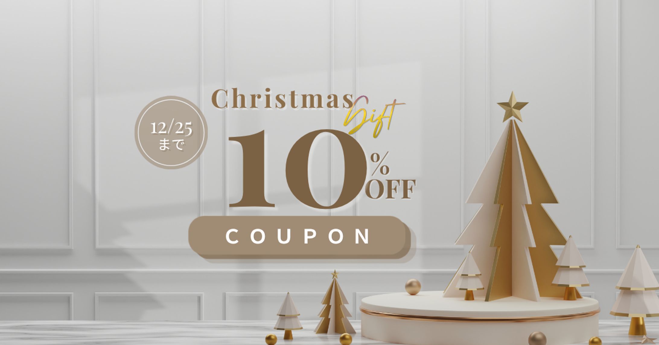 インテリアECサイト向け クリスマスギフトキャンペーンバナー-1