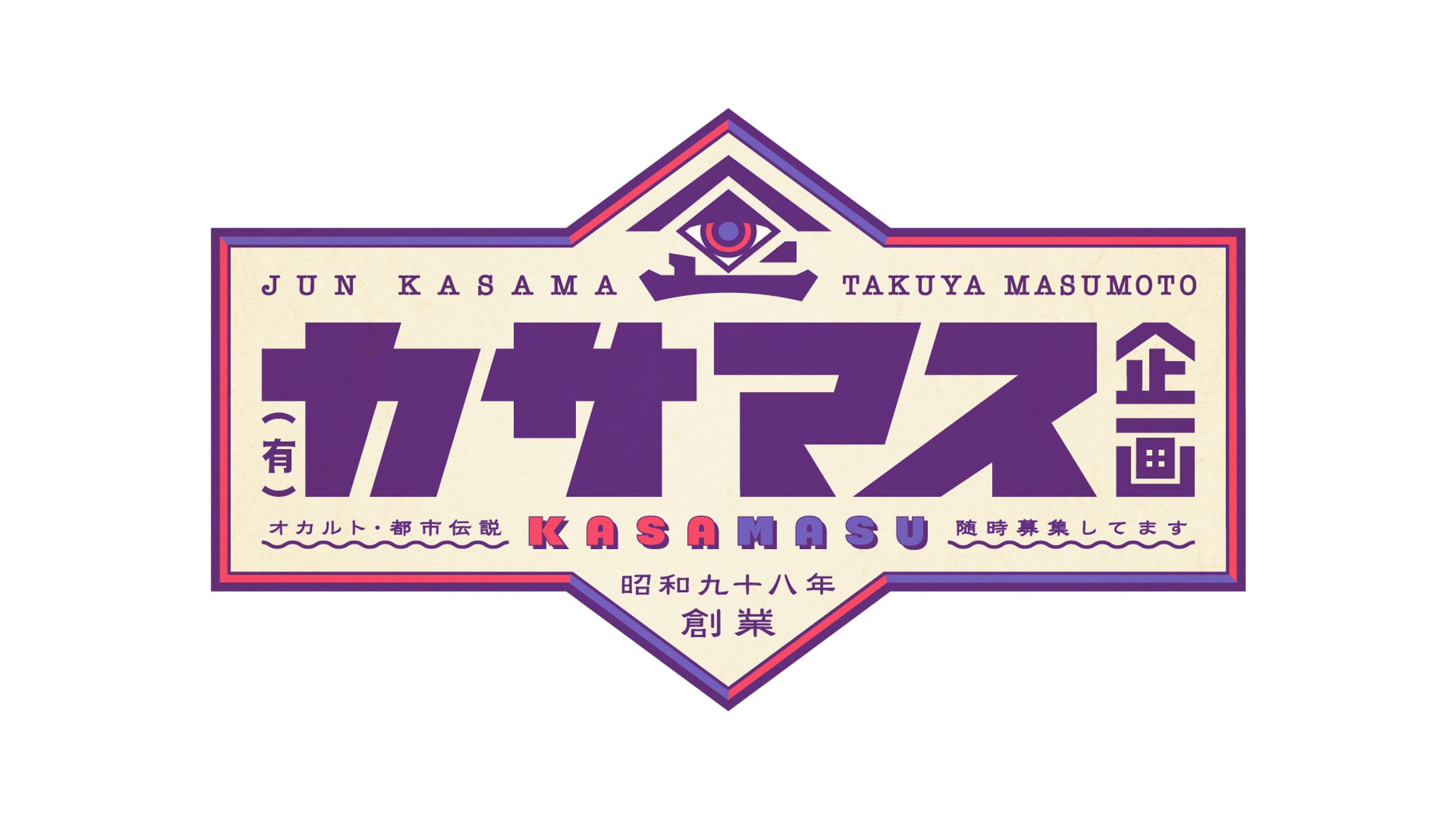 カサマス企画-1