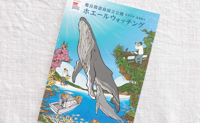 環境省の書籍制作｜慶良間諸島国立公園のブランドブック制作