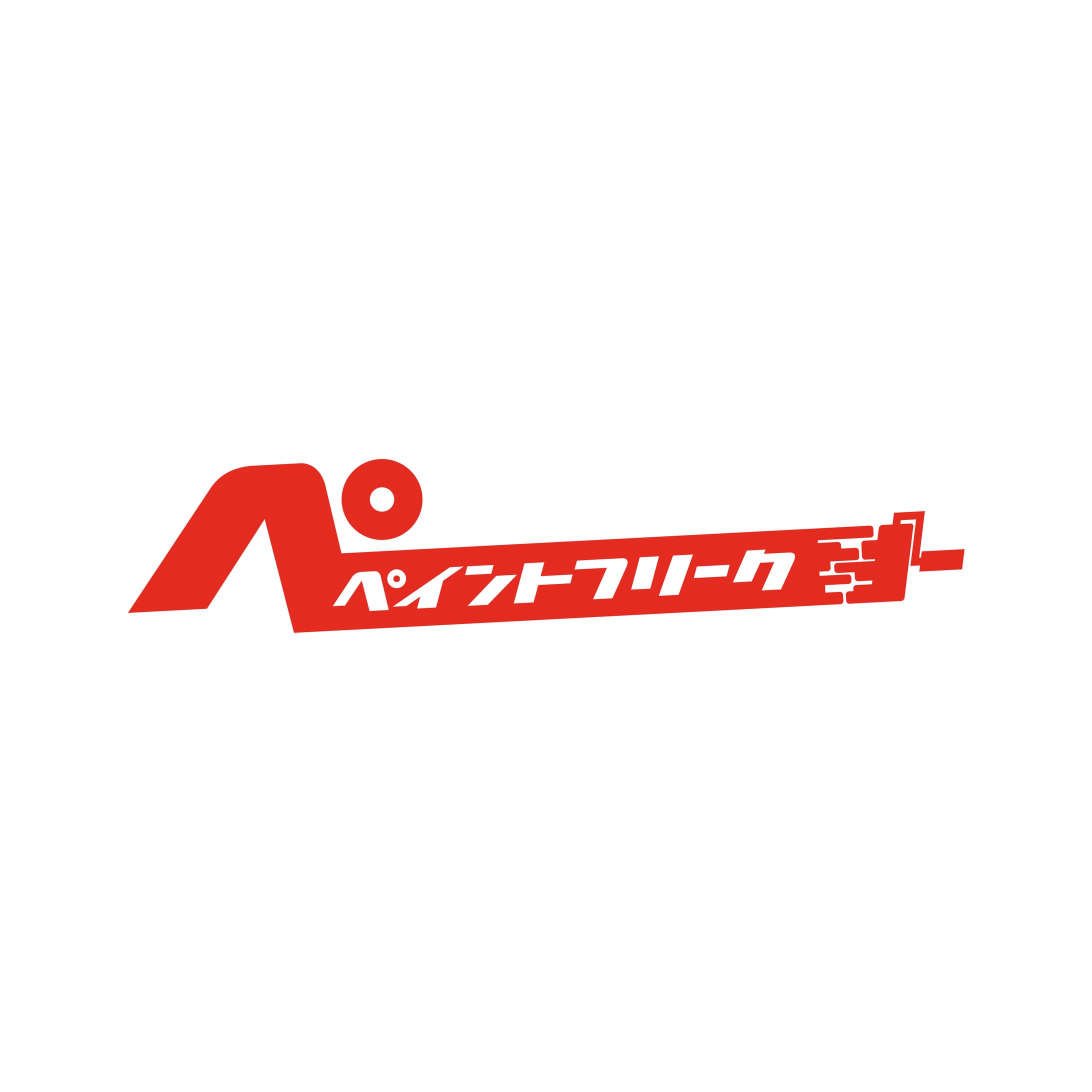 塗装&DIY YouTubeチャンネル「ペイントフリーク」ロゴデザイン-1