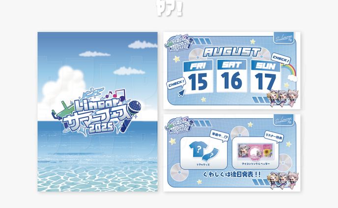 Vライバー事務所Linear様 歌枠リレー告知画像