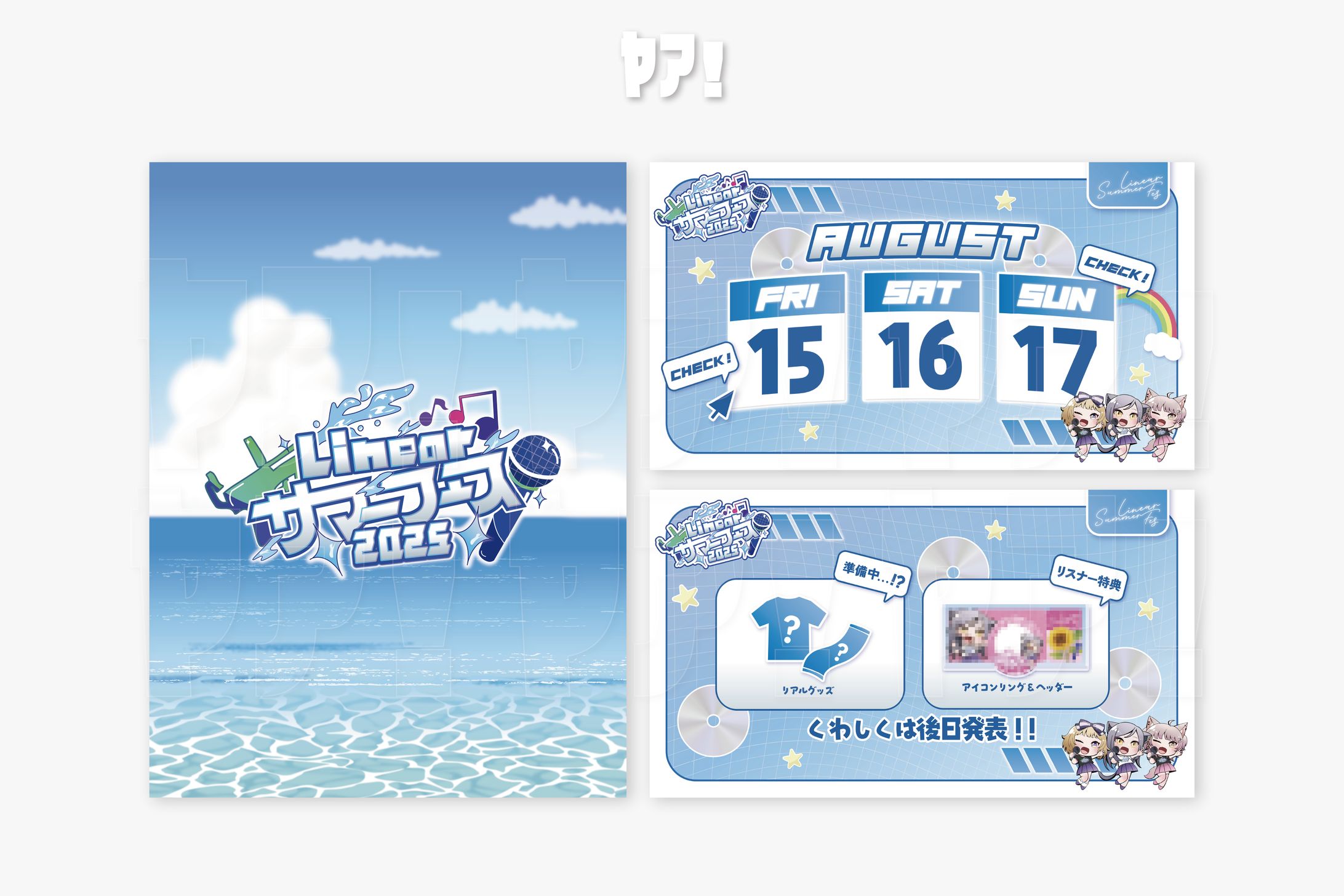 Vライバー事務所Linear様 歌枠リレー告知画像-1