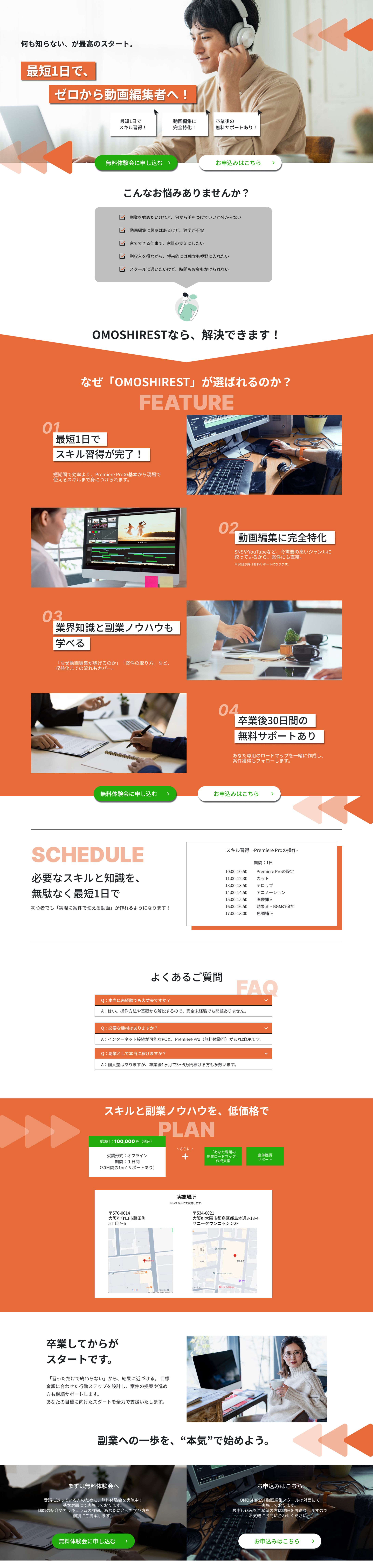 動画編集スクールLP-1