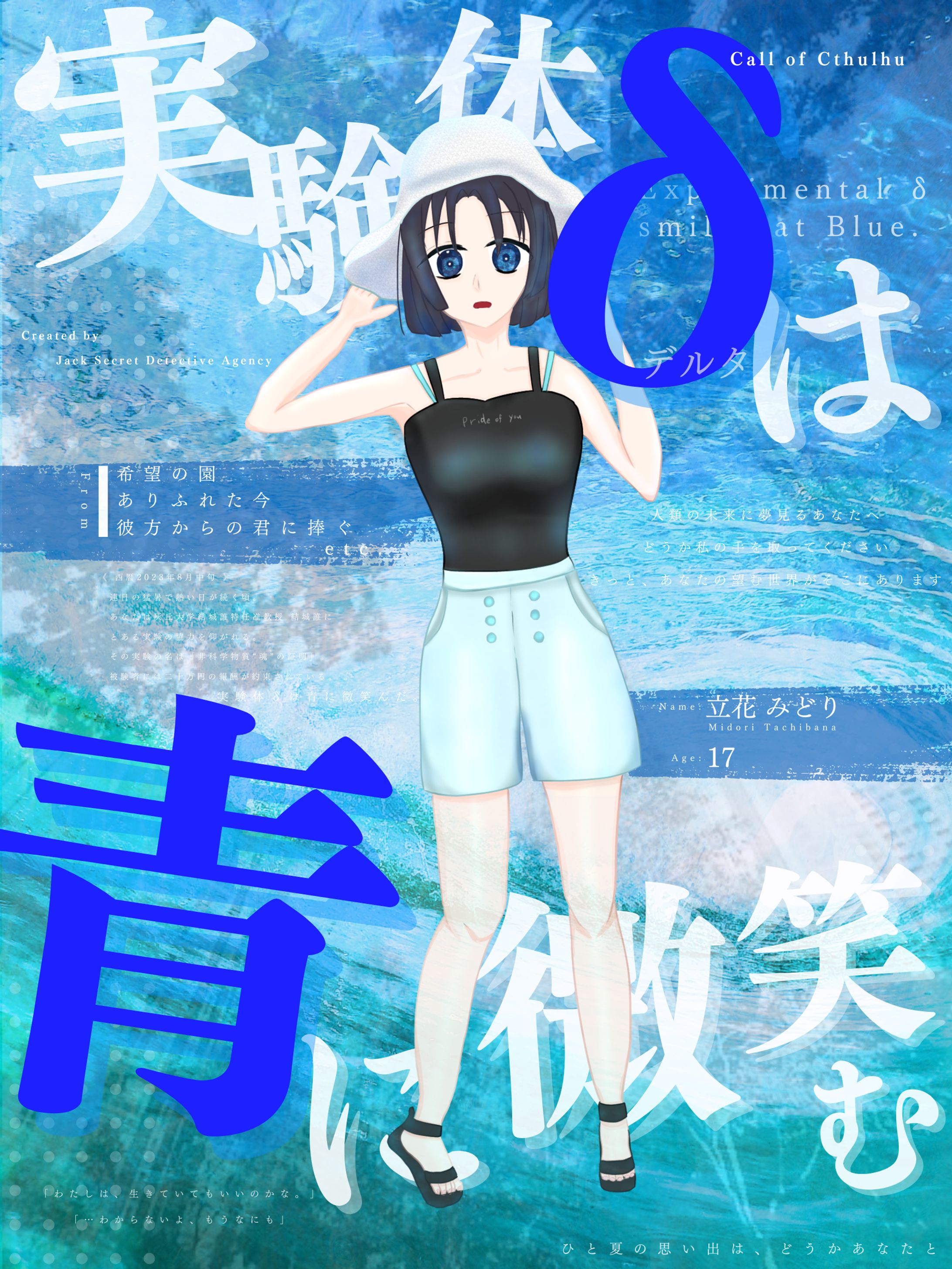実験体δは青に微笑む 立ち絵-1