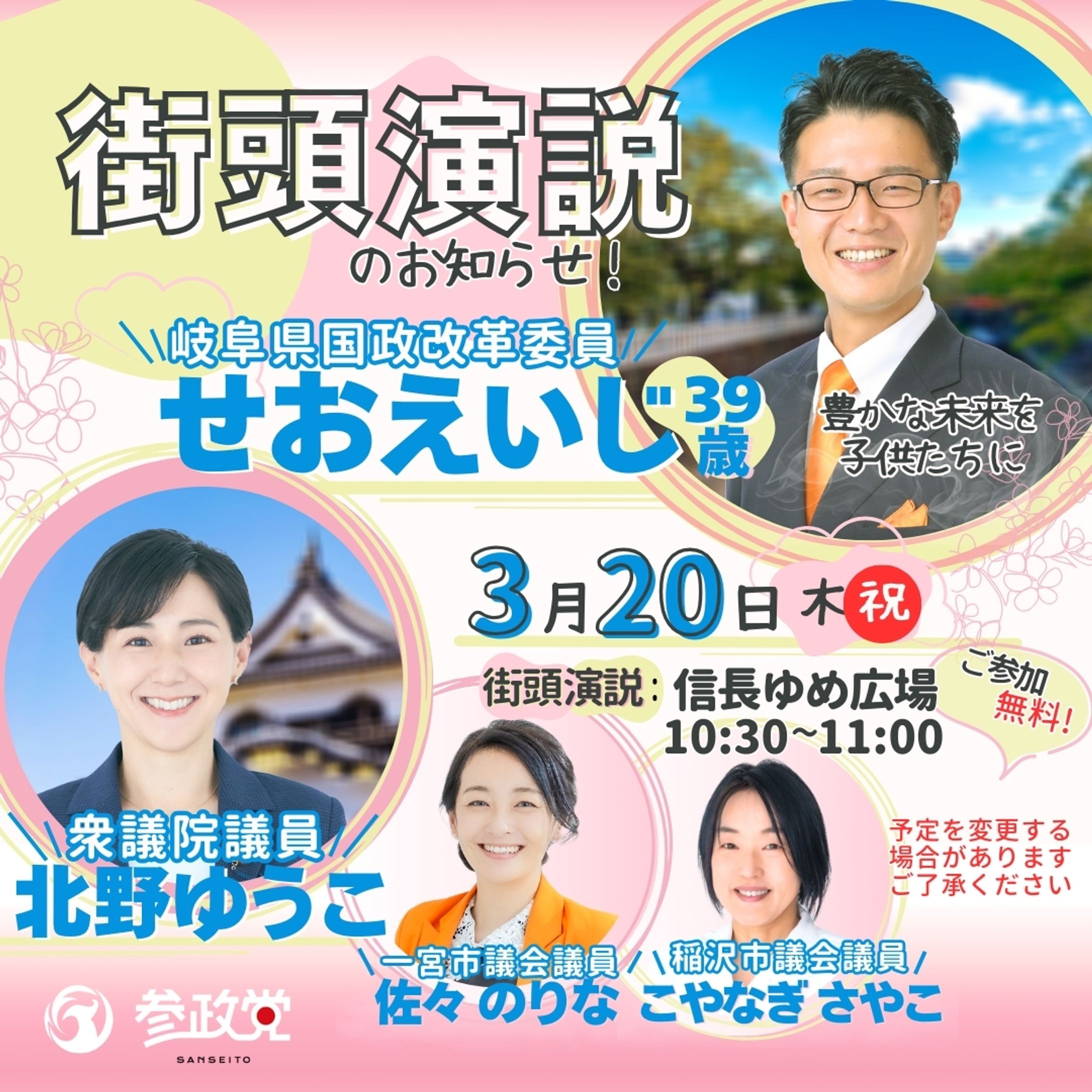 団体バナー_街頭演説 in岐阜【オリジナル制作】-1