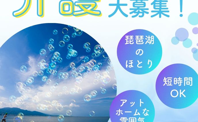 サービス付き高齢者住宅　杜求人2