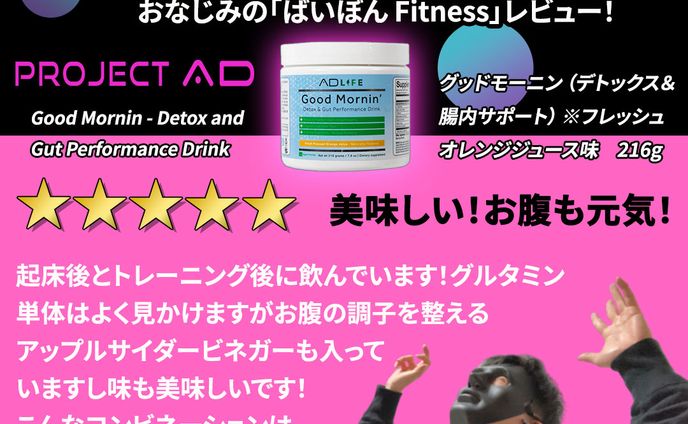 商品レビュー_baibon goodmornin review