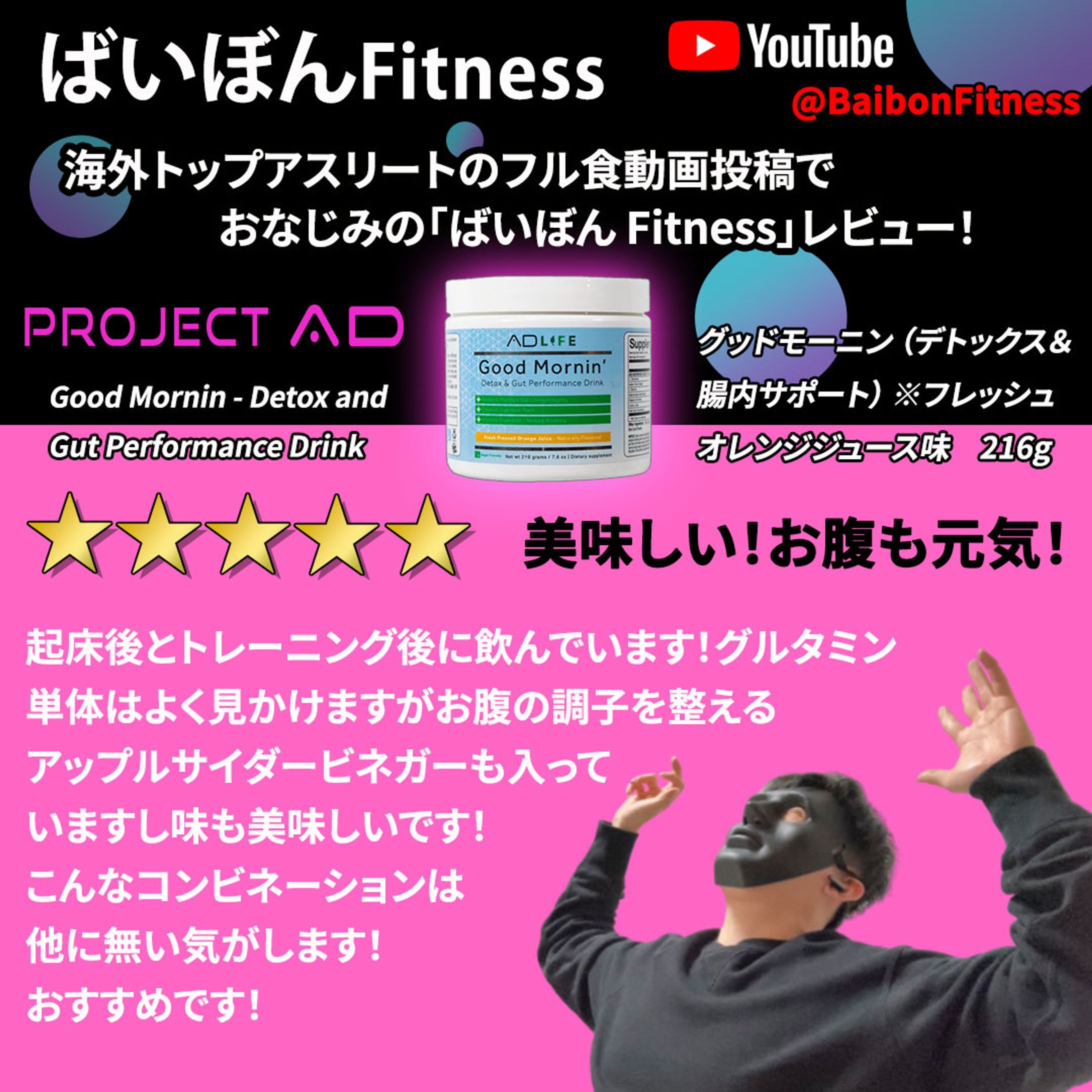 商品レビュー_baibon goodmornin review-1