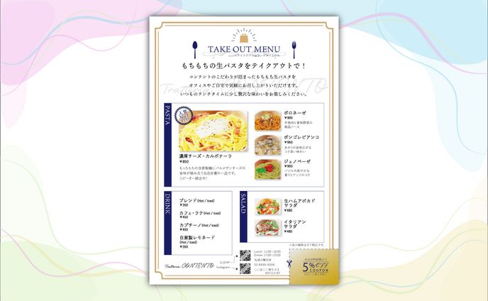 【メニュー表】イタリアンレストランのテイクアウト用メニュー（自主制作）
