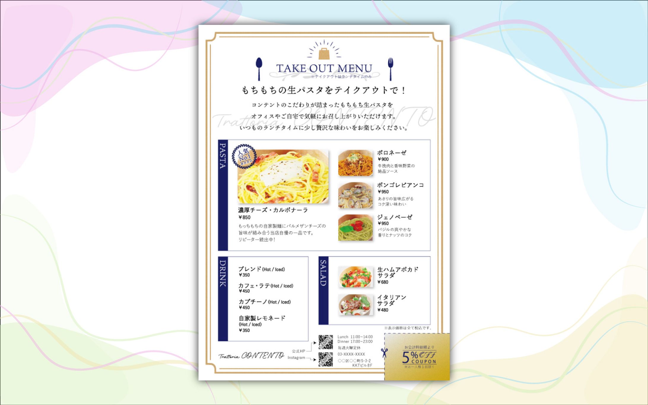 【メニュー表】イタリアンレストランのテイクアウト用メニュー（自主制作）-1