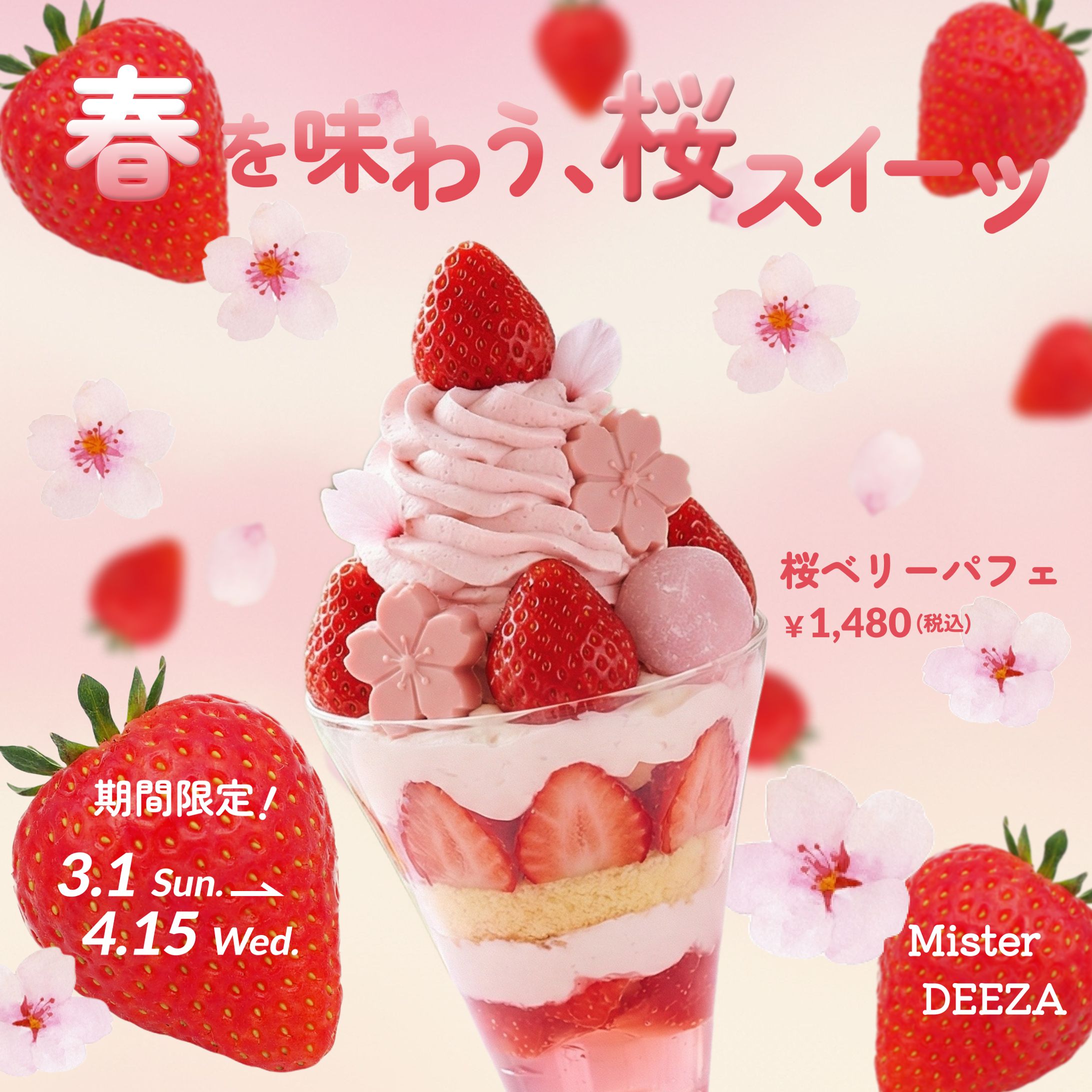 【コンペ応募作品】桜スイーツフェアSNS告知バナー-1