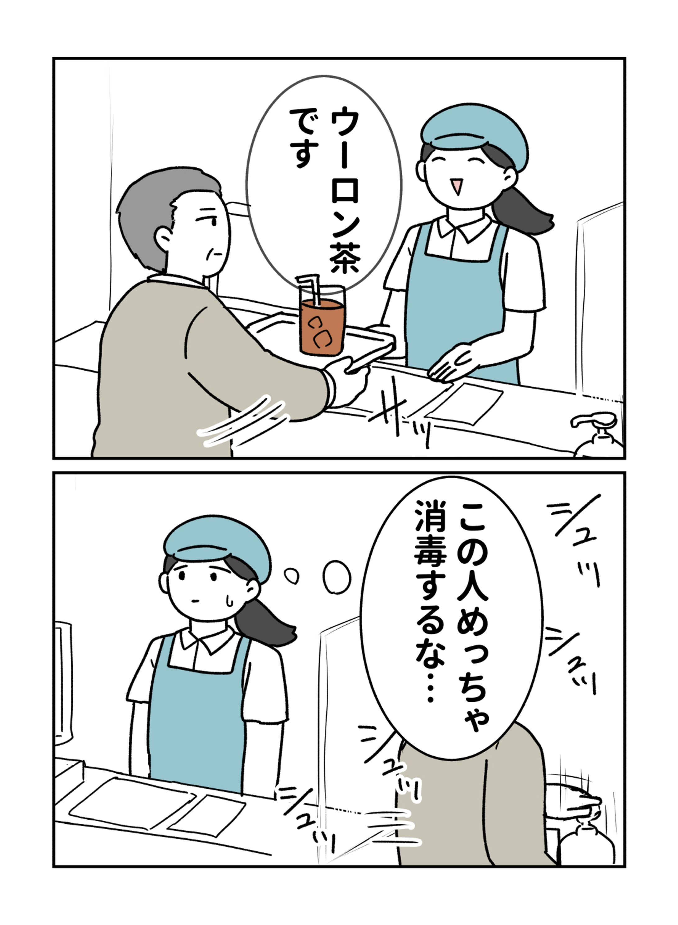飲食店のリアル4コマ「消毒」-1