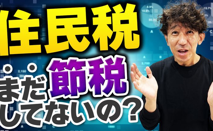 【サムネイル】お金を増やす税理士 山下久幸 様