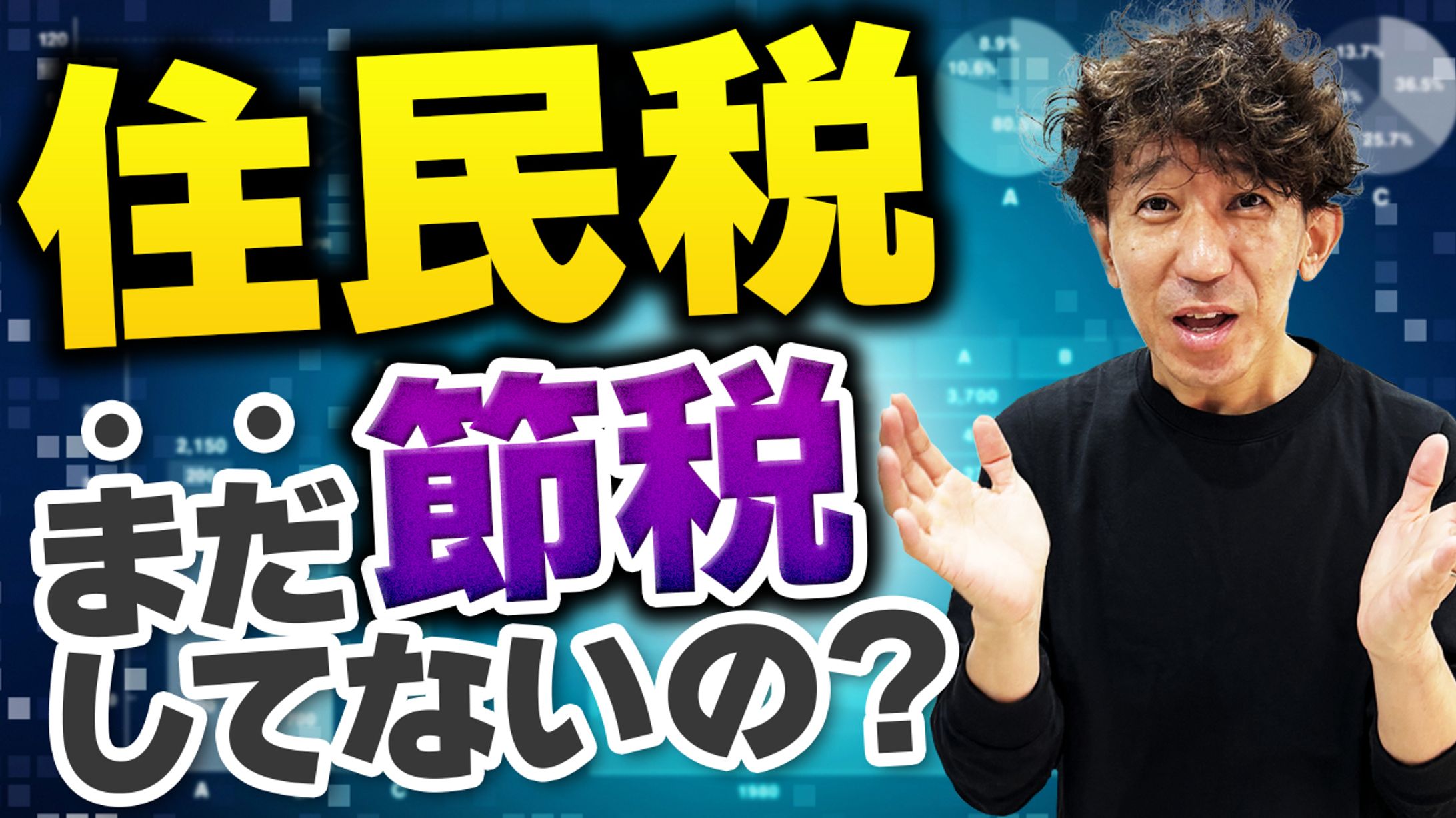 【サムネイル】お金を増やす税理士 山下久幸 様-1