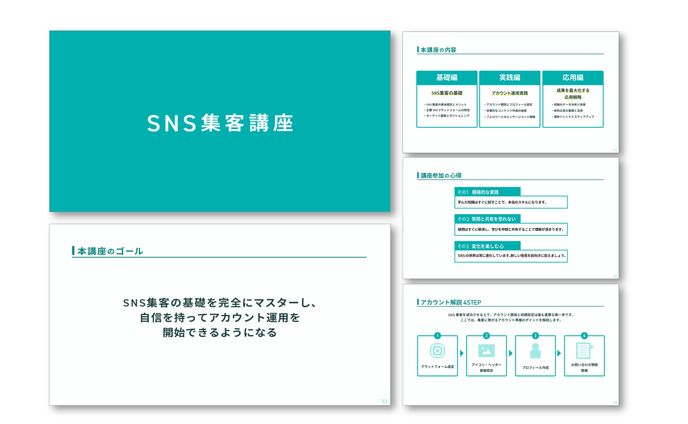 セミナースライド | SNS集客講座